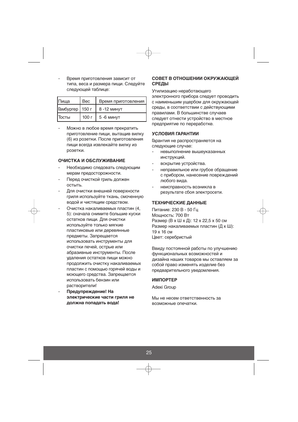 Melissa Health Grill 643-034 User Manual | Page 25 / 26