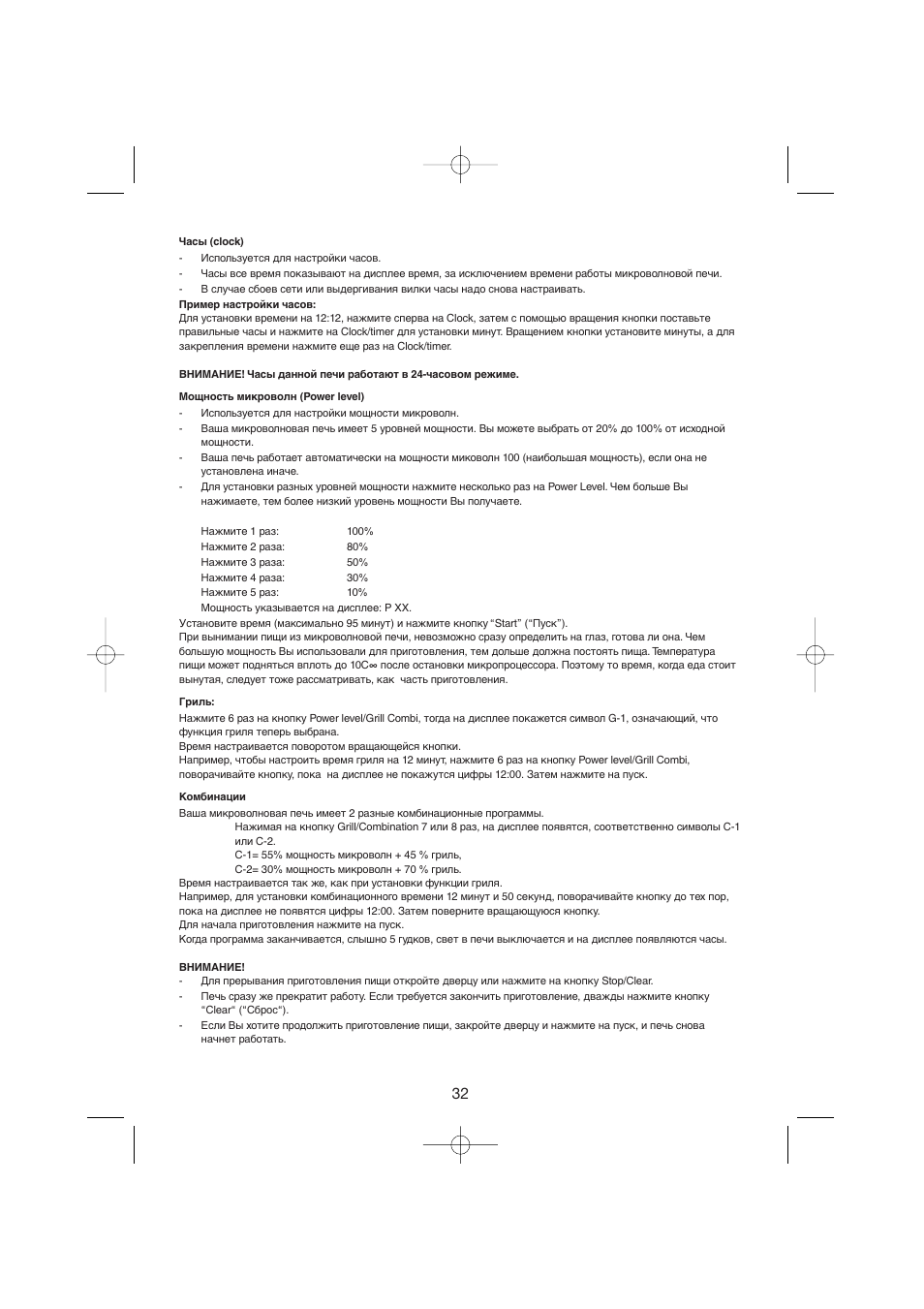 Melissa 253-001 User Manual | Page 32 / 35