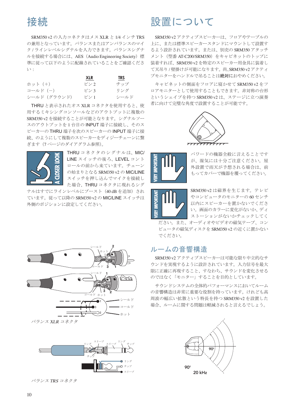設置について, ルームの音響構造 | MACKIE SRM350 V2 User Manual | Page 10 / 20