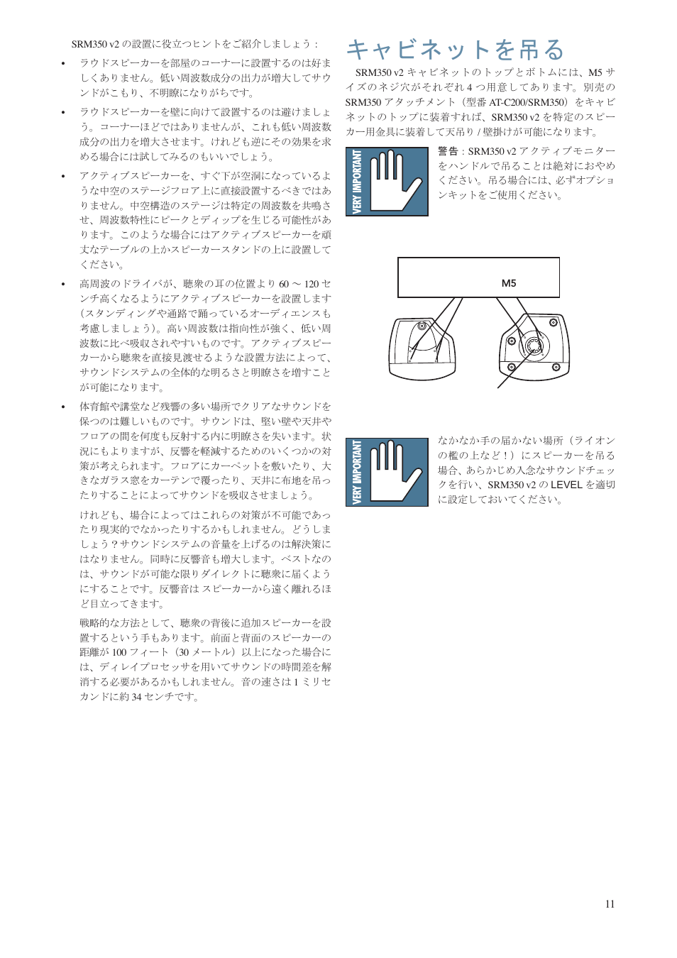 キャビネットを吊る | MACKIE SRM350 V2 User Manual | Page 11 / 20