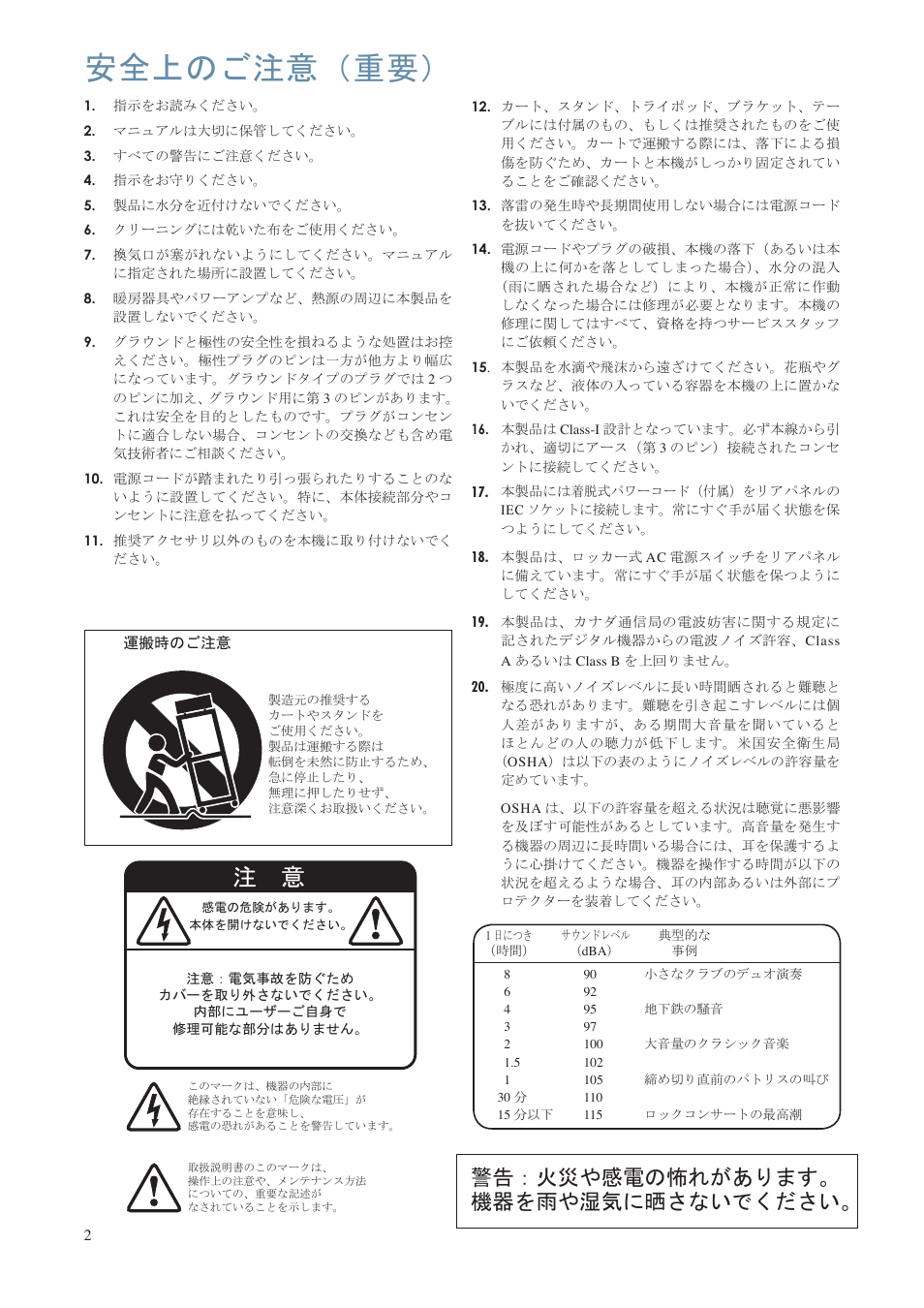 安全上のご注意（重要, 警告：火災や感電の怖れがあります。 機器を雨や湿気に晒さないでください | MACKIE SRM350 V2 User Manual | Page 2 / 20