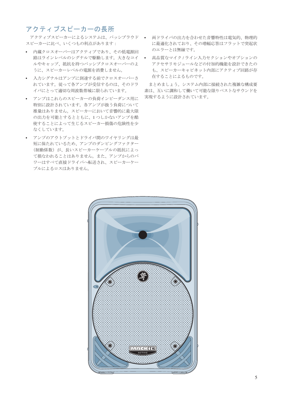 アクティブスピーカーの長所 | MACKIE SRM350 V2 User Manual | Page 5 / 20