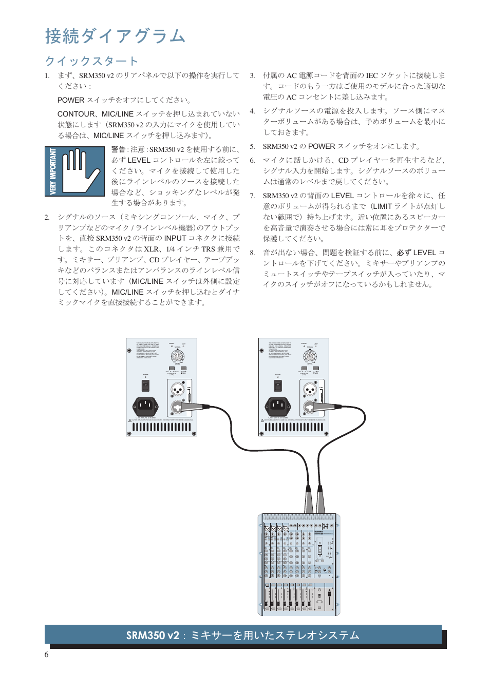 接続ダイアグラム, クイックスタート, Srm350 v2 ：ミキサーを用いたステレオシステム | MACKIE SRM350 V2 User Manual | Page 6 / 20