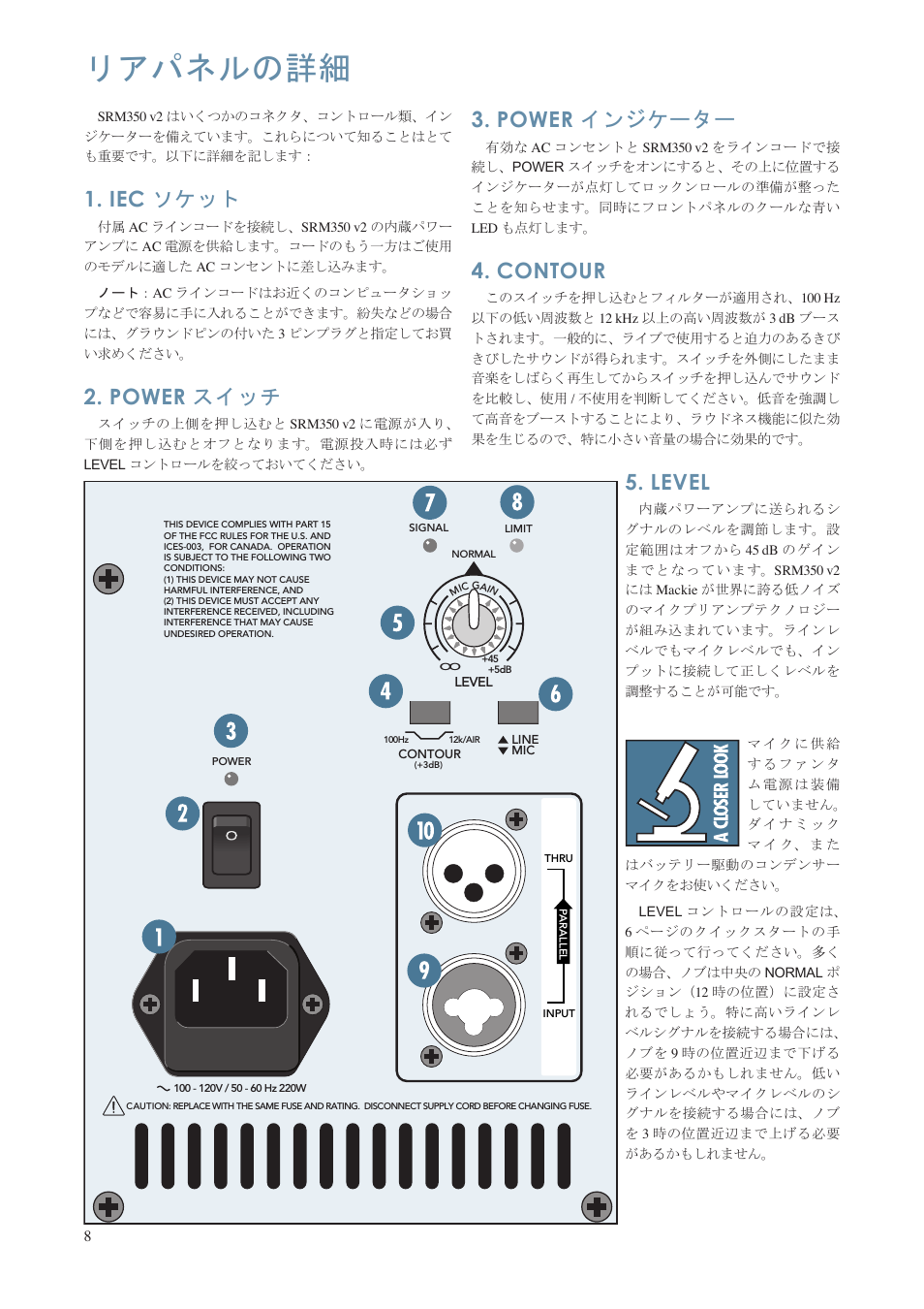 リアパネルの詳細, Iec ソケット, Power スイッチ | Power インジケーター, Contour, Level | MACKIE SRM350 V2 User Manual | Page 8 / 20