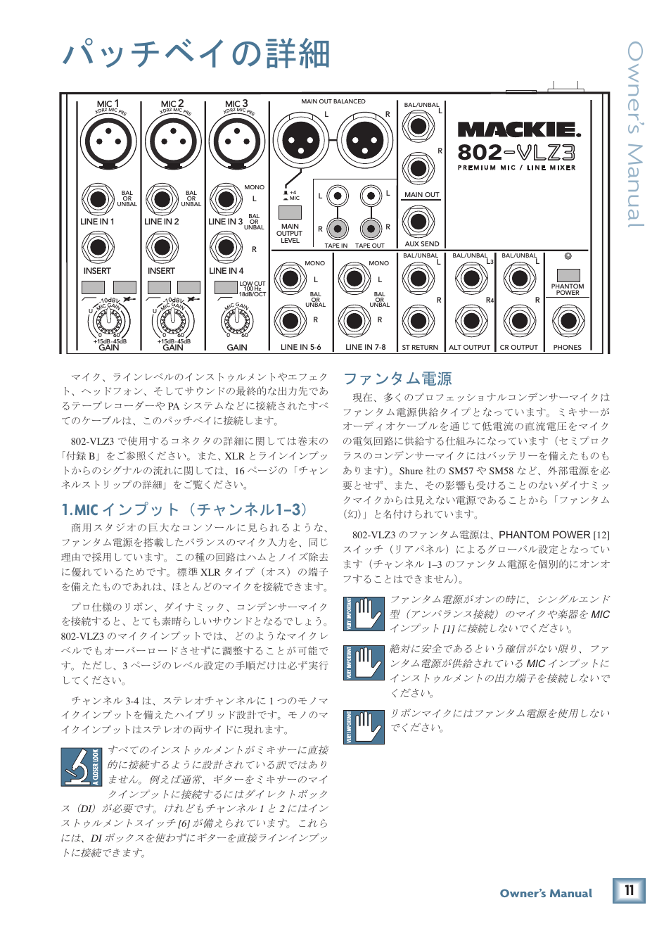 パッチベイの詳細, Mic インプット（チャンネル1–3, Mic インプット（チャンネル 1–3 | Owner’ s manual, インプット（チャンネル 1, ファンタム電源, Owner’s manual, Eq pan | MACKIE 802-VLZ3 User Manual | Page 11 / 28