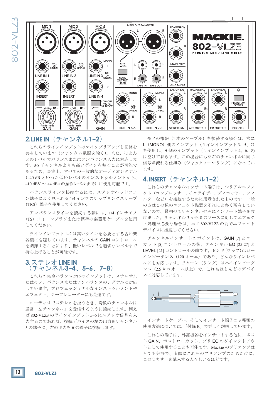 Line in（チャンネル1–2, ステレオ line in（チャンネル3–4、5–6、7–8, Insert（チャンネル1–2 | Vlz3, Insert, Line in, チャンネル 1, ステレオ, チャンネル 3, 80-vlz3 | MACKIE 802-VLZ3 User Manual | Page 12 / 28