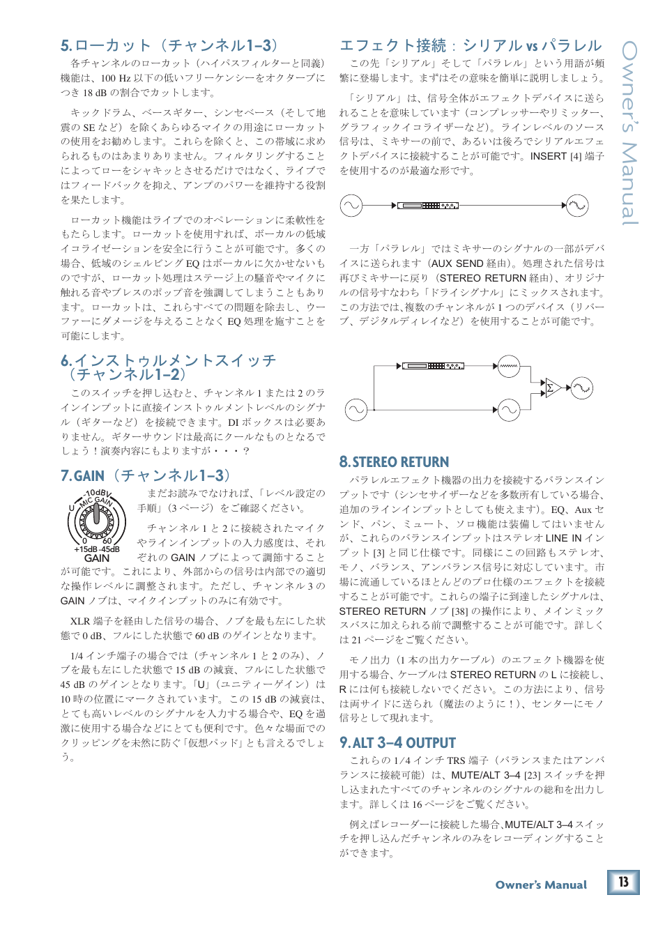 ローカット（チャンネル1–3, インストゥルメントスイッチ（チャンネル1–2, Gain（チャンネル1–3 | Stereo return, Alt 3–4 output, ローカット（チャンネル 1–3 ） . インストゥルメントスイッチ （チャンネル, Owner’ s manual, Gain, Output, ローカット（チャンネル 1 | MACKIE 802-VLZ3 User Manual | Page 13 / 28