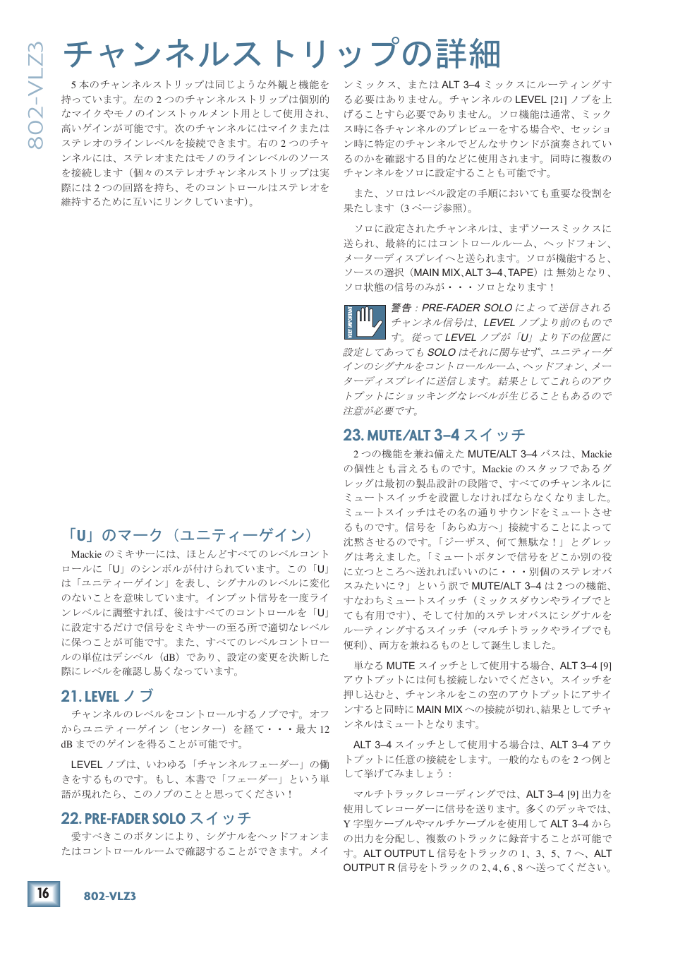 チャンネルストリップの詳細, Level ノブ, Pre-fader solo スイッチ | Mute/alt 3–4 スイッチ, Vlz3, Mute/alt, Level, Pre-fader solo, スイッチ, のマーク（ユニティーゲイン | MACKIE 802-VLZ3 User Manual | Page 16 / 28