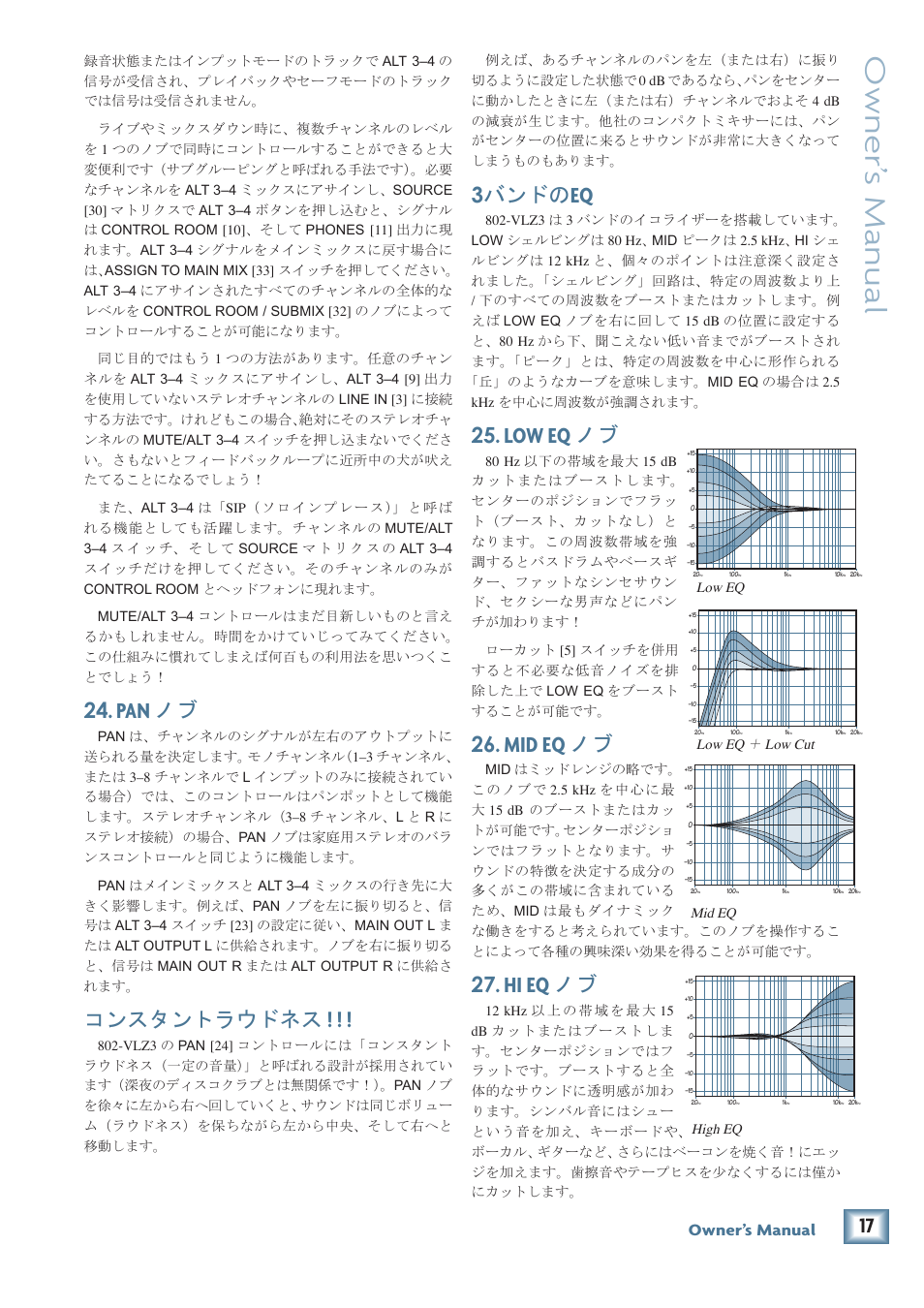 Pan ノブ, Low eq ノブ, Mid eq ノブ | Hi eq ノブ, Owner’ s manual, Low eq, Mid eq, Hi eq, コンスタントラウドネス, 3 バンドの | MACKIE 802-VLZ3 User Manual | Page 17 / 28