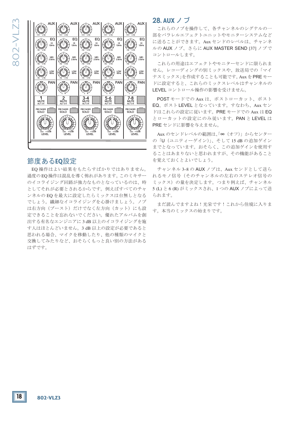 Aux ノブ, Vlz3, 節度ある | 80-vlz3 | MACKIE 802-VLZ3 User Manual | Page 18 / 28