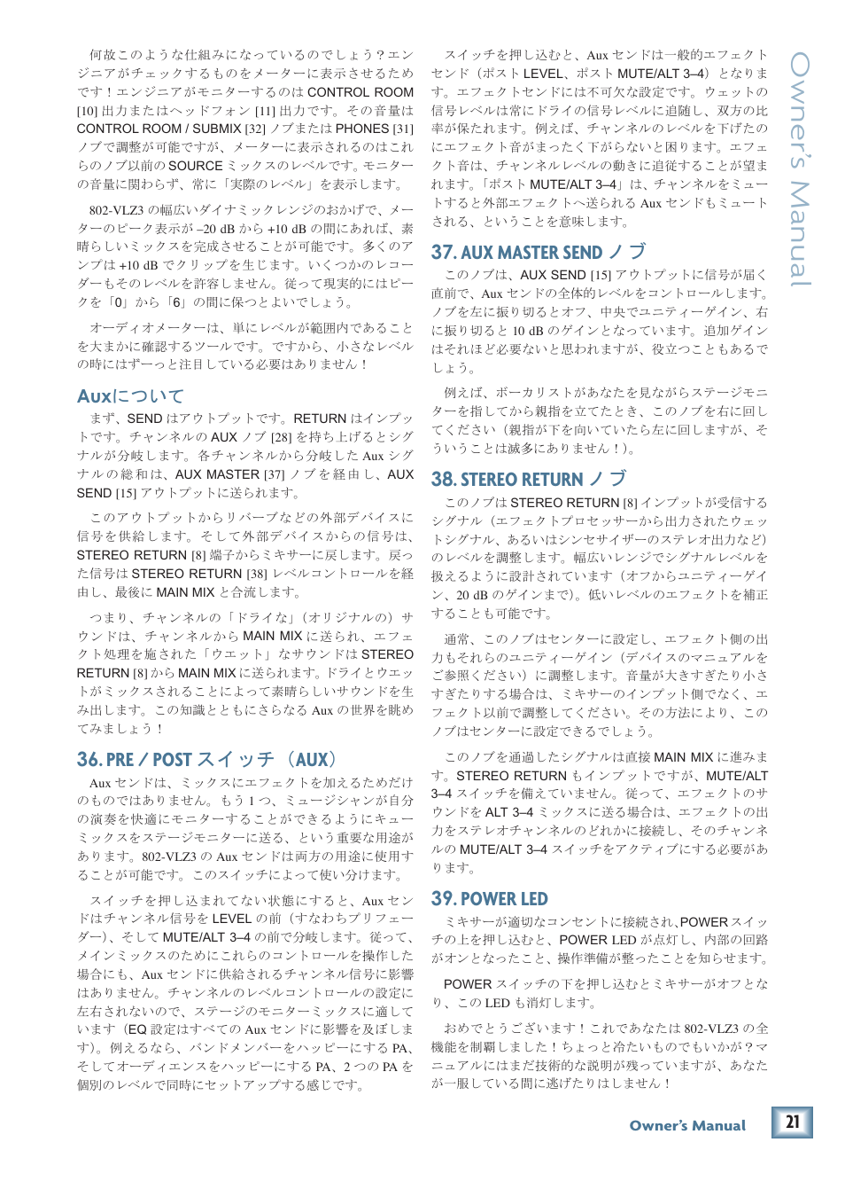 Pre / post スイッチ（aux, Aux master send ノブ, Stereo return ノブ | Power led, Owner’ s manual, Pre / post, Aux master send, Stereo return, スイッチ, Aux について | MACKIE 802-VLZ3 User Manual | Page 21 / 28
