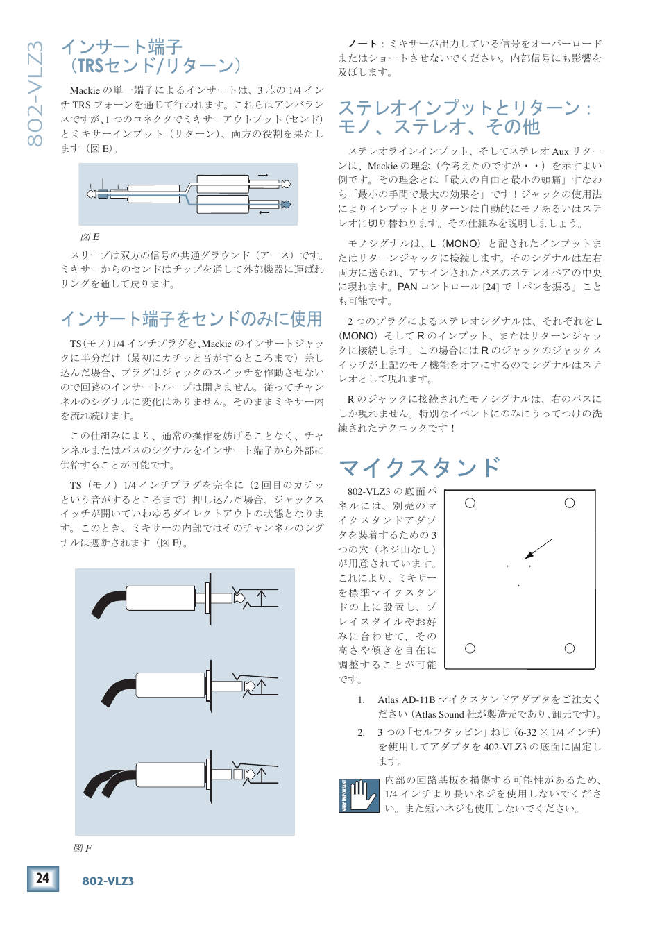 マイクスタンド, Vlz3, ステレオインプットとリターン： モノ、ステレオ、その他 | インサート端子 （ trs センド / リターン, インサート端子をセンドのみに使用 | MACKIE 802-VLZ3 User Manual | Page 24 / 28