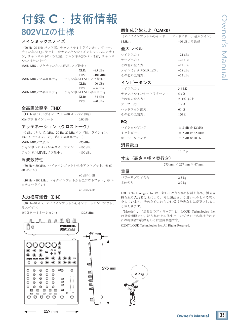 付録 c：技術情報, C ：技術情報, 付録 c ：技術情報 | 802vlz の仕様, Owner’ s manual, メインミックスノイズ, 全高調波歪率（ thd, アッテネーション（クロストーク, 周波数特性, 入力換算雑音（ ein | MACKIE 802-VLZ3 User Manual | Page 25 / 28