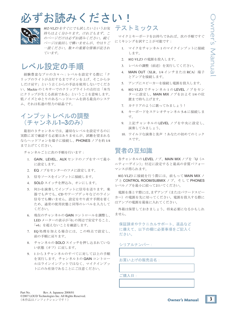 必ずお読みください, レベル設定の手順, Owner’ s manual | テストミックス, 賢者の豆知識, インプットレベルの調整 （チャンネル 1–3 のみ | MACKIE 802-VLZ3 User Manual | Page 3 / 28
