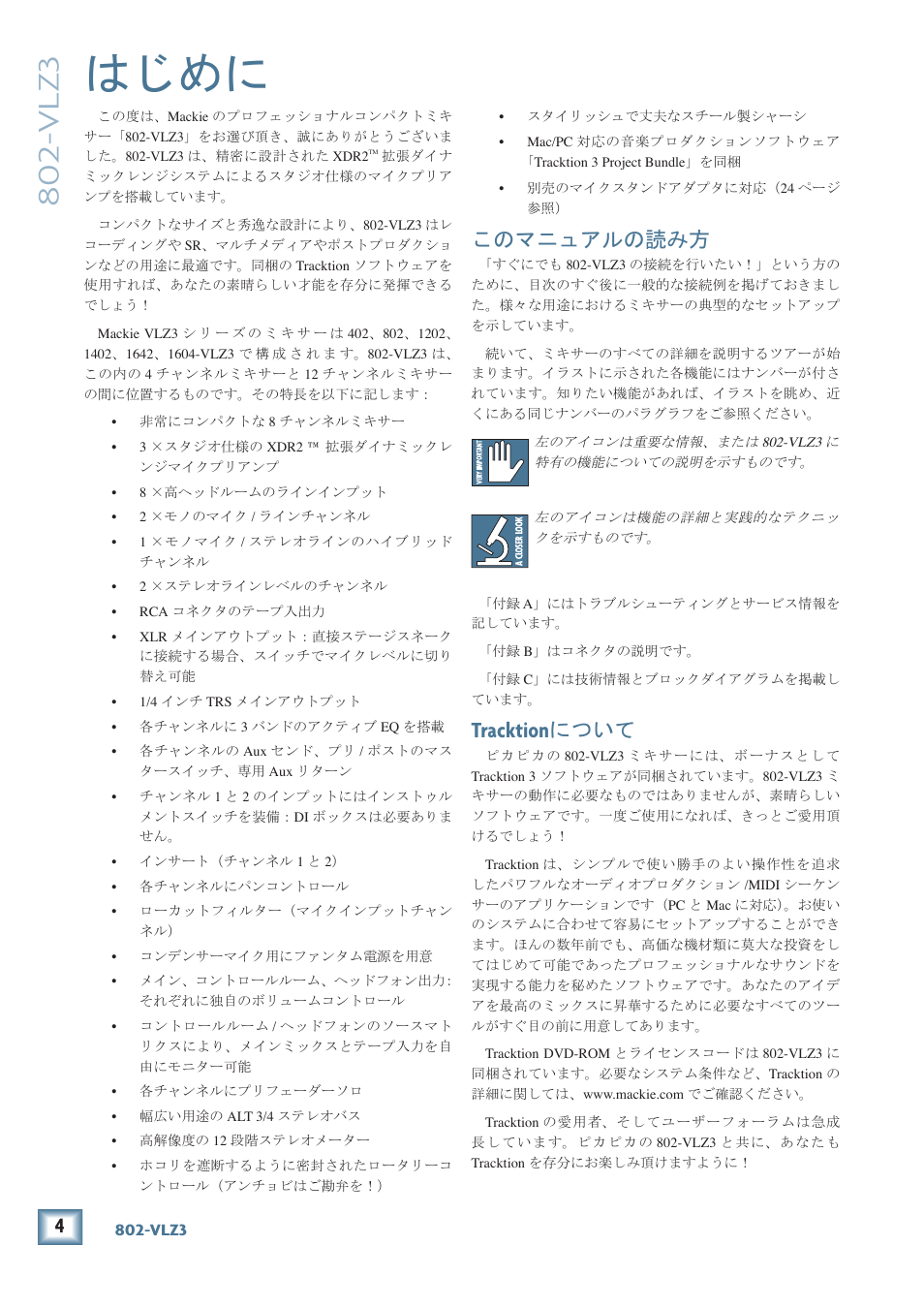 はじめに, Vlz3, Tracktion | このマニュアルの読み方, について | MACKIE 802-VLZ3 User Manual | Page 4 / 28