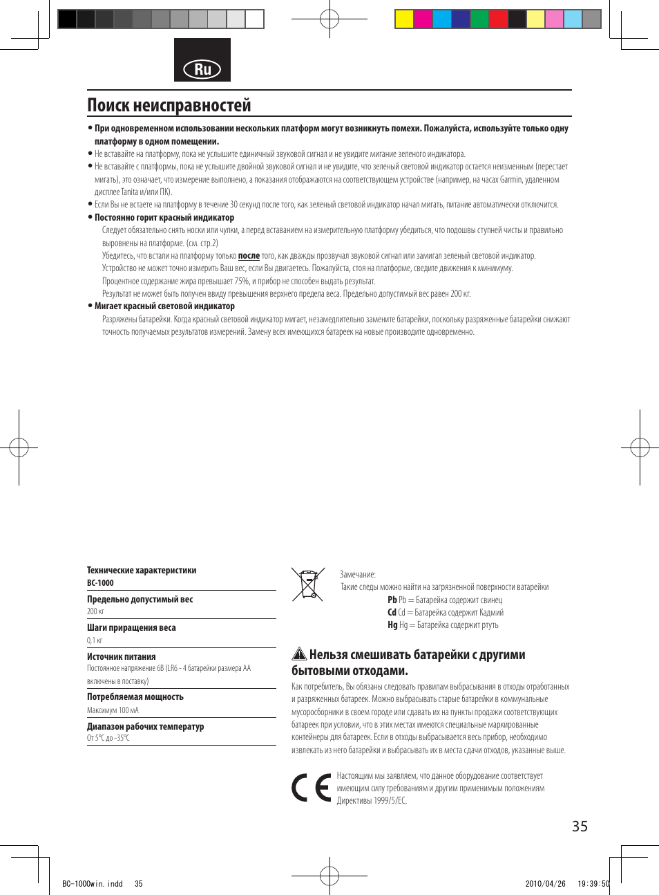 Поиск неисправностей | Garmin Tanita User Manual | Page 37 / 37