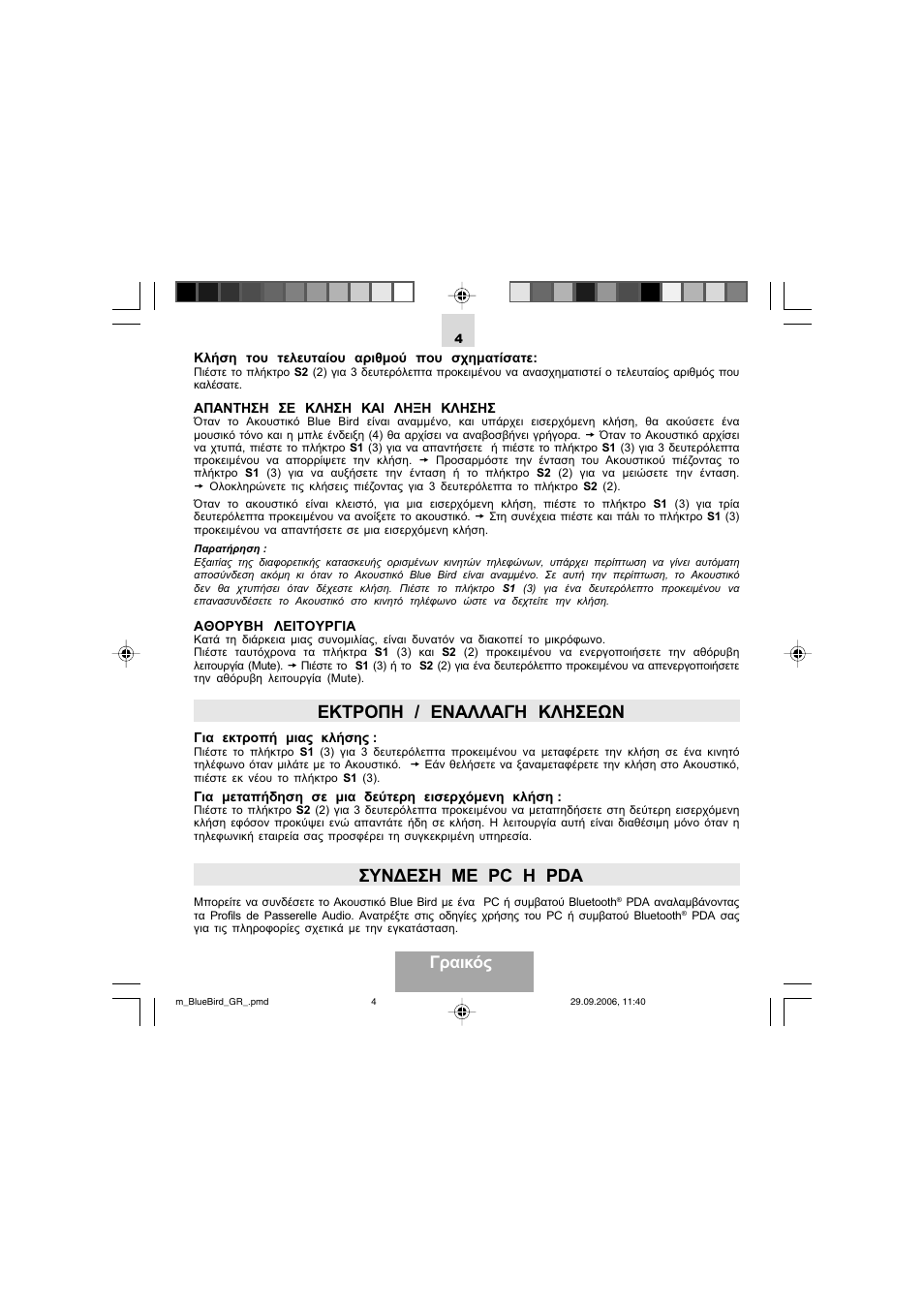 Εκτροπη / εναλλαγη κλησεων, Συν∆εση με pc η pda, Γραικός | Mr Handsfree Bluetooth Wireless Headset User Manual | Page 41 / 92
