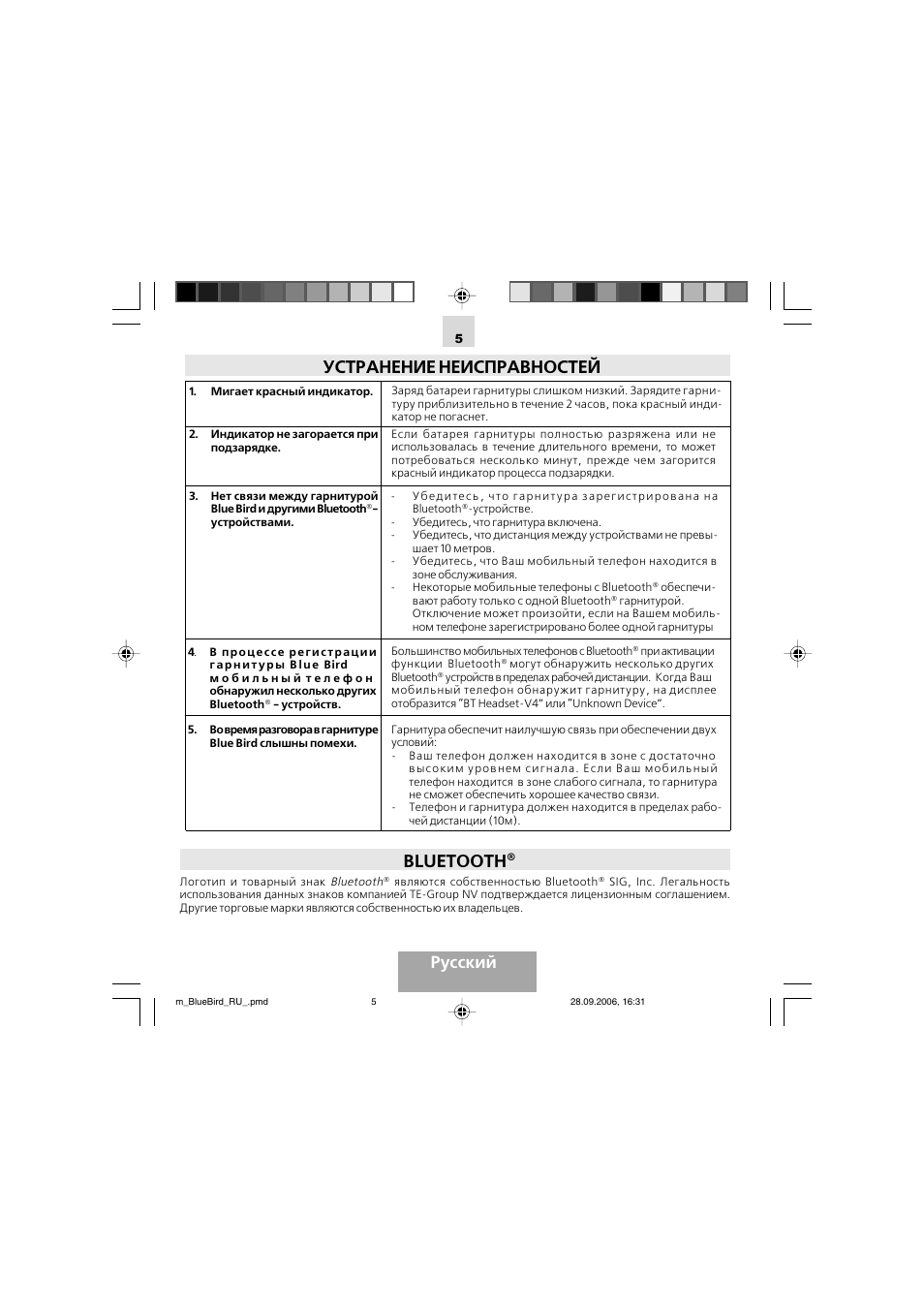 Устранение неисправностей bluetooth, Русский | Mr Handsfree Bluetooth Wireless Headset User Manual | Page 47 / 92