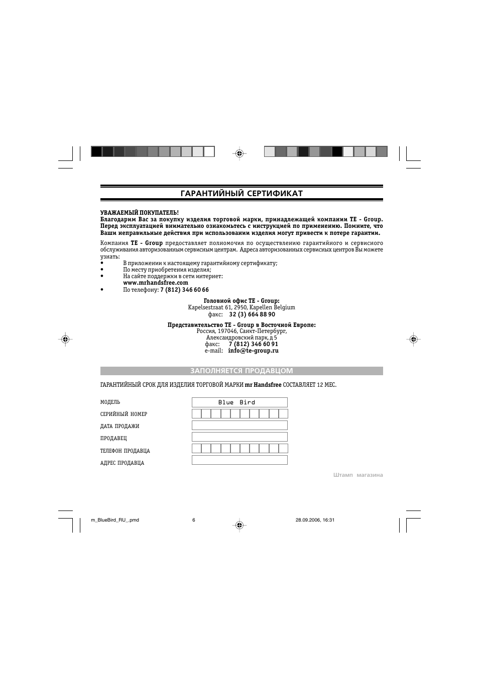Гарантийный сертификат | Mr Handsfree Bluetooth Wireless Headset User Manual | Page 48 / 92