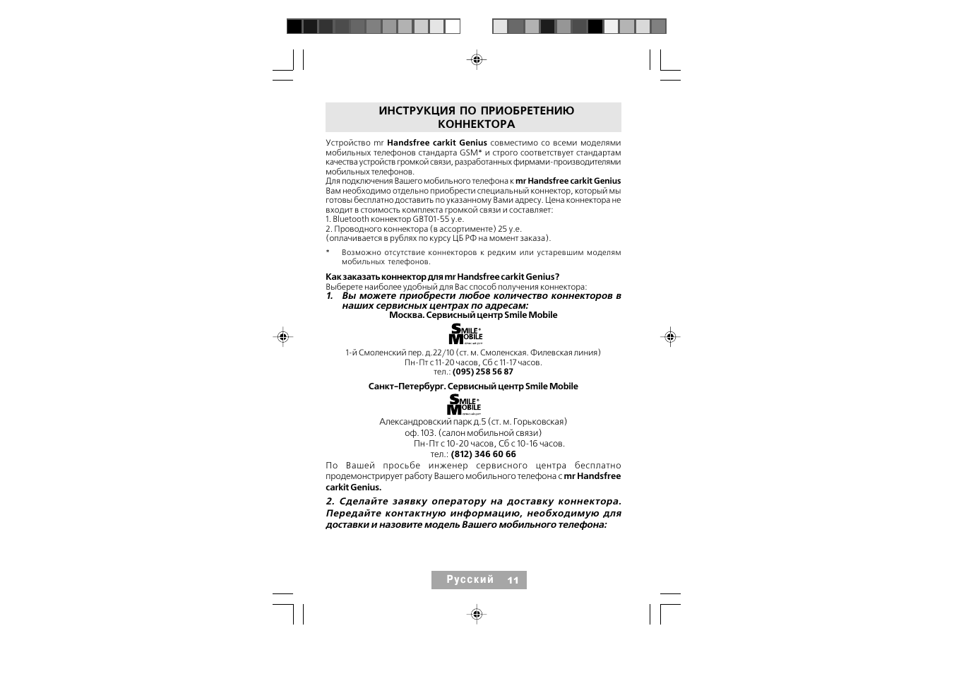 Mr Handsfree Genius User Manual | Page 112 / 119