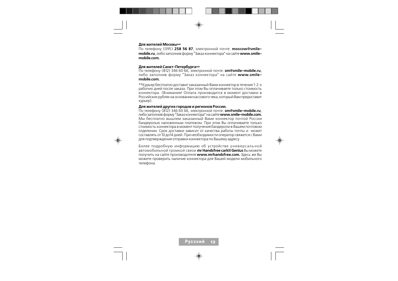 Mr Handsfree Genius User Manual | Page 113 / 119
