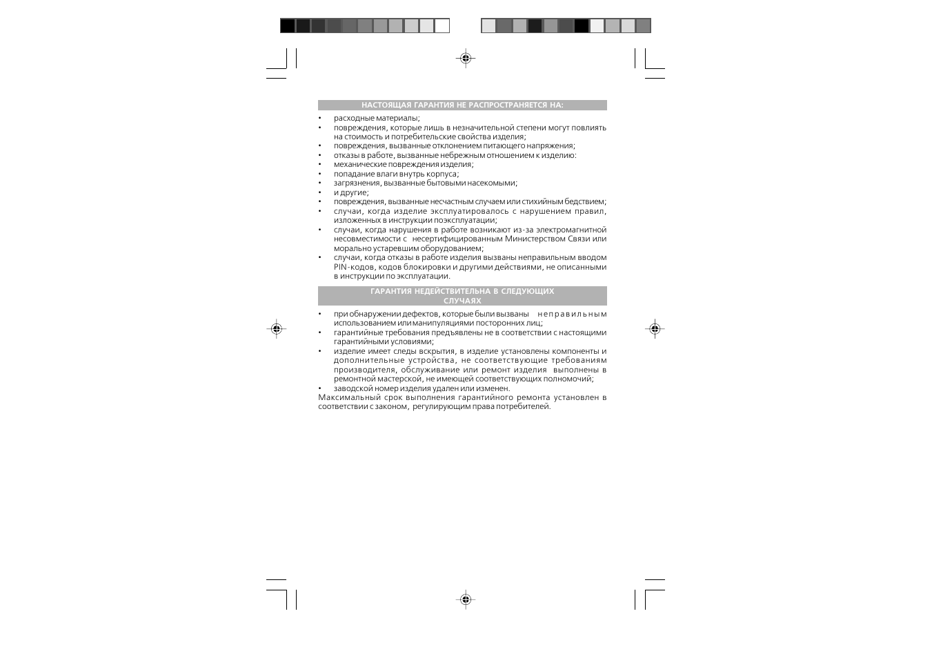 Mr Handsfree Genius User Manual | Page 116 / 119
