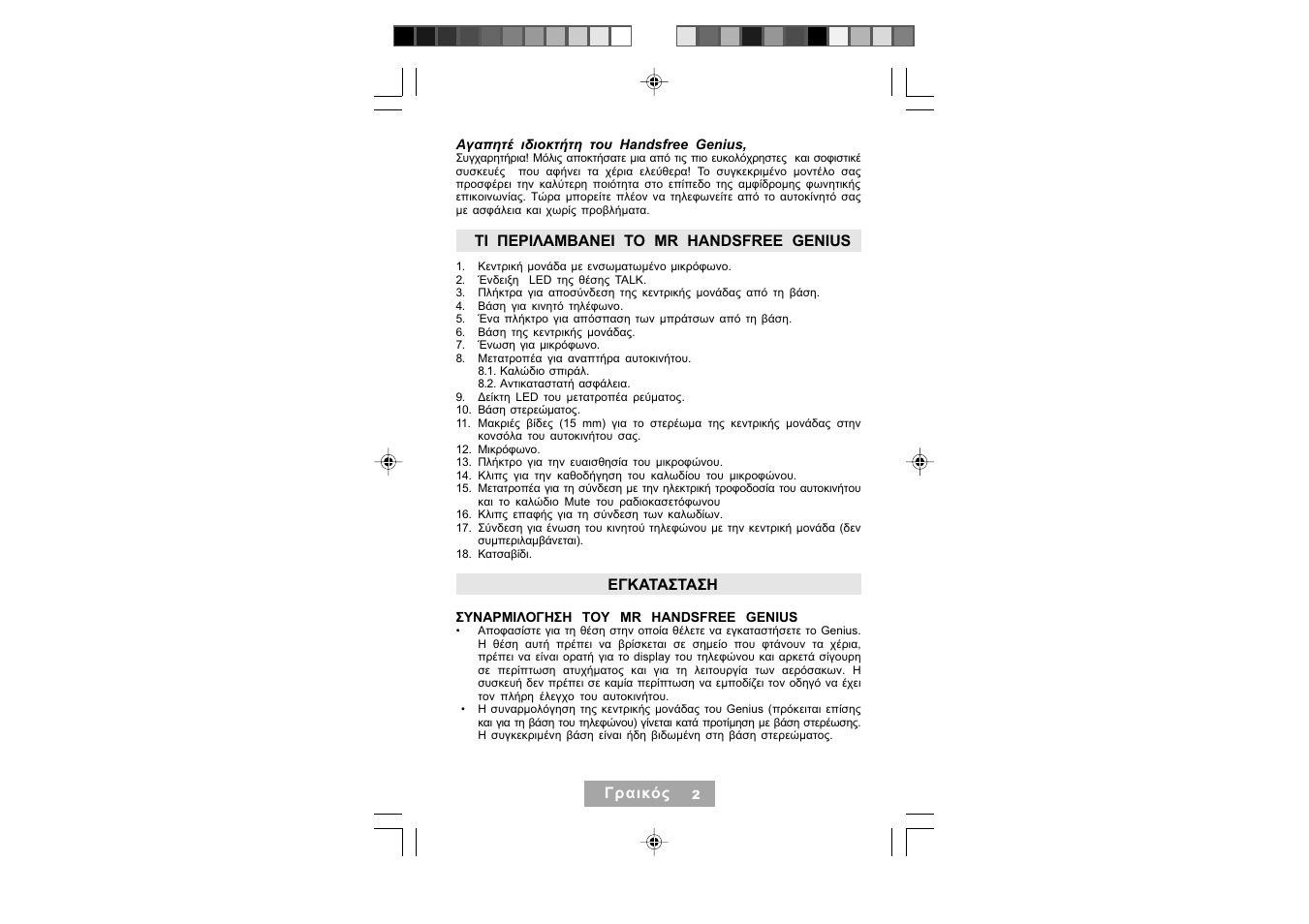 Mr Handsfree Genius User Manual | Page 67 / 119
