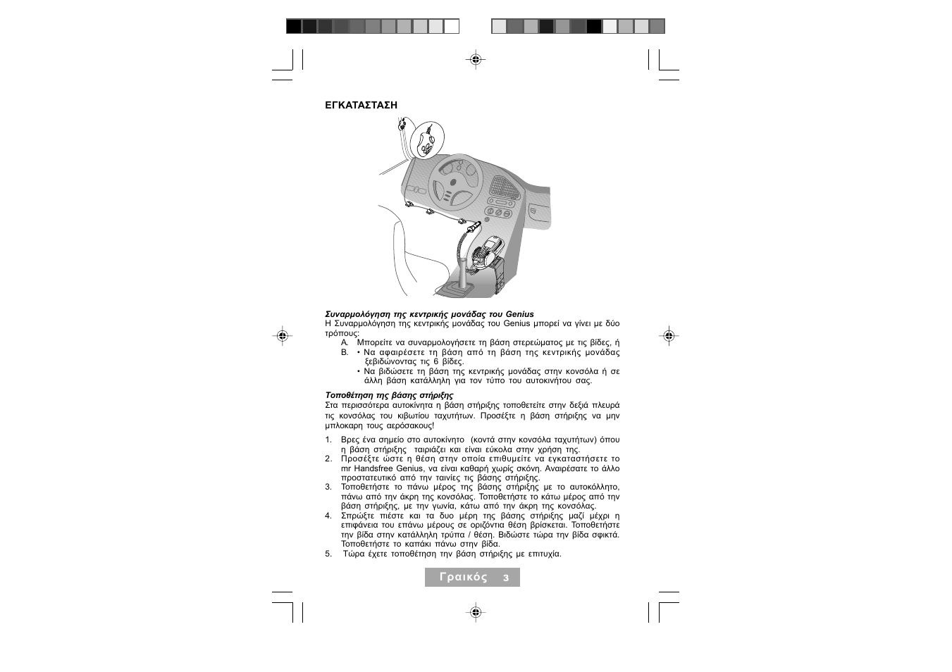 Mr Handsfree Genius User Manual | Page 68 / 119