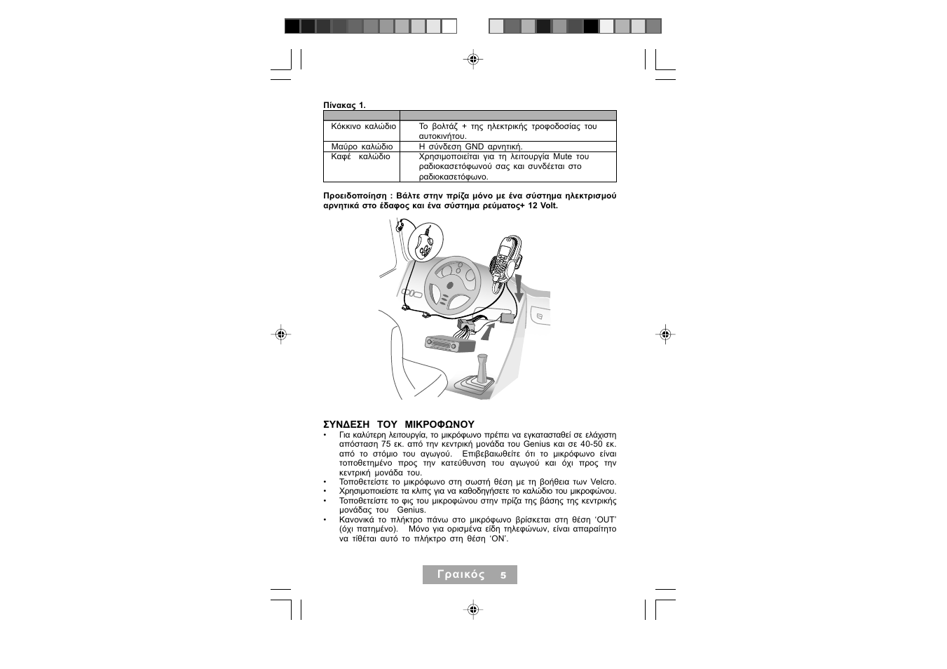 Mr Handsfree Genius User Manual | Page 70 / 119