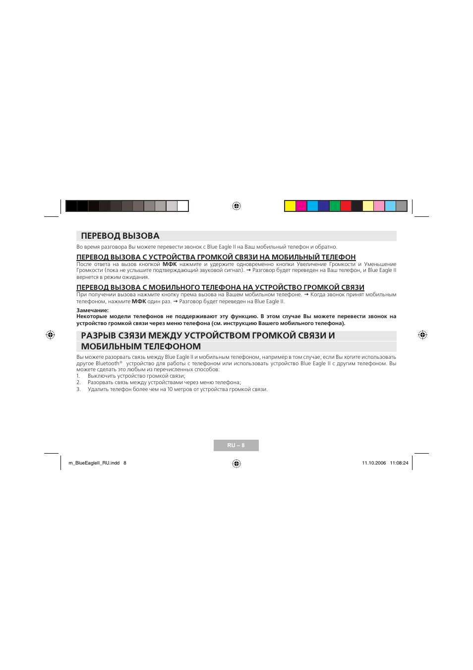 Перевод вызова | Mr Handsfree Blue Eagle II User Manual | Page 100 / 107