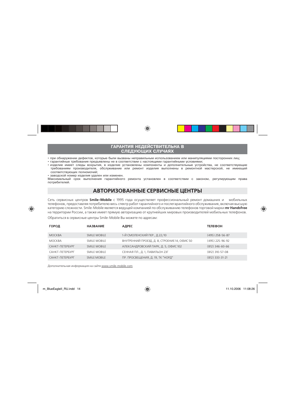 Авторизованные сервисные центры | Mr Handsfree Blue Eagle II User Manual | Page 106 / 107