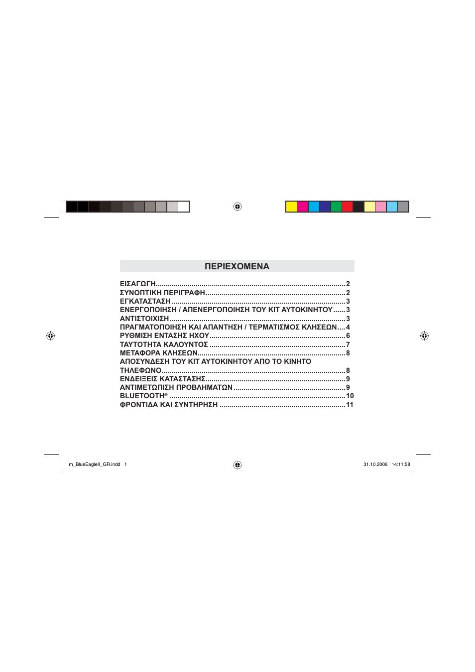 Περιεχομενα | Mr Handsfree Blue Eagle II User Manual | Page 53 / 107