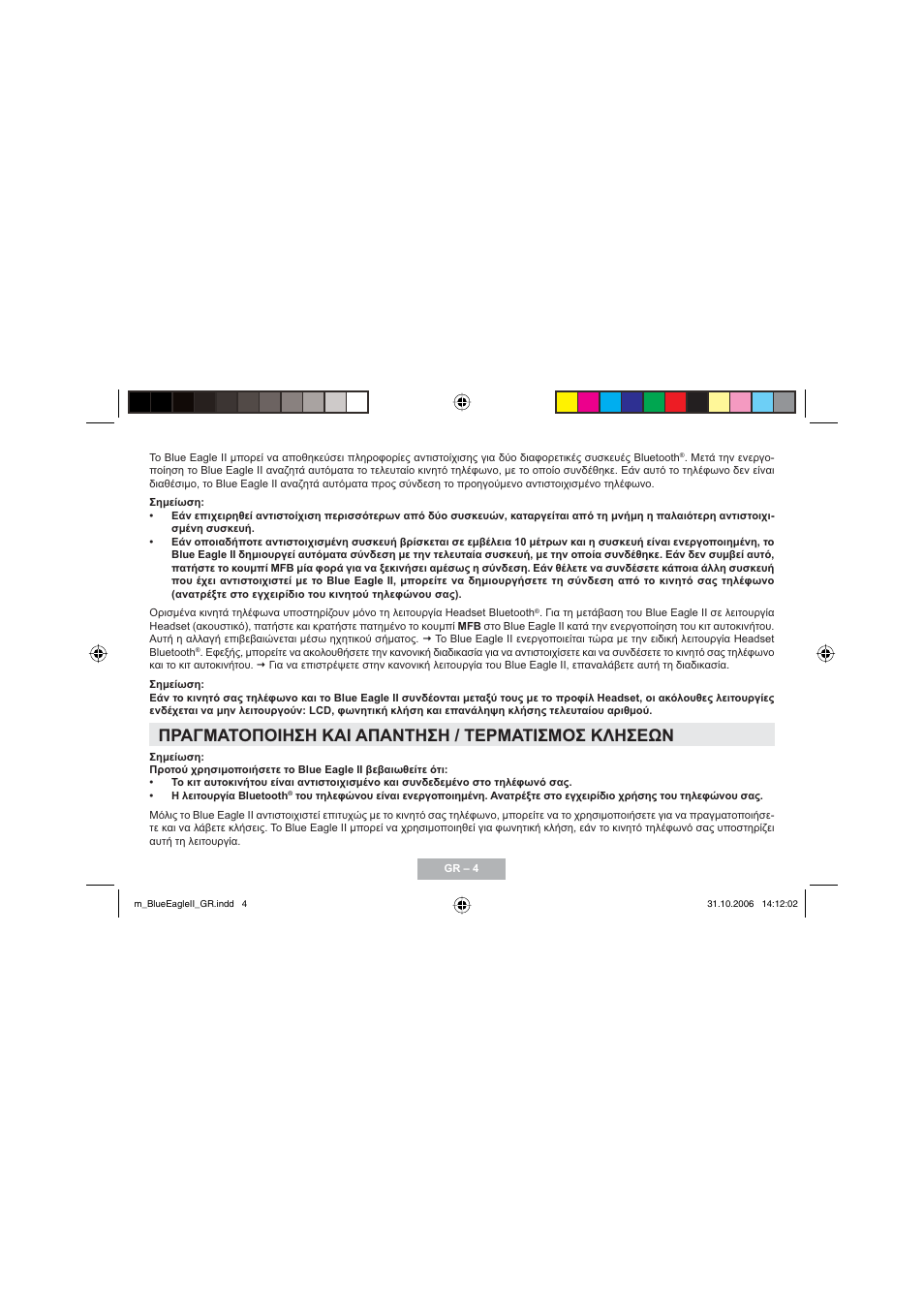 Πραγματοποιηση και απαντηση / τερματισμοσ κλησεων | Mr Handsfree Blue Eagle II User Manual | Page 56 / 107