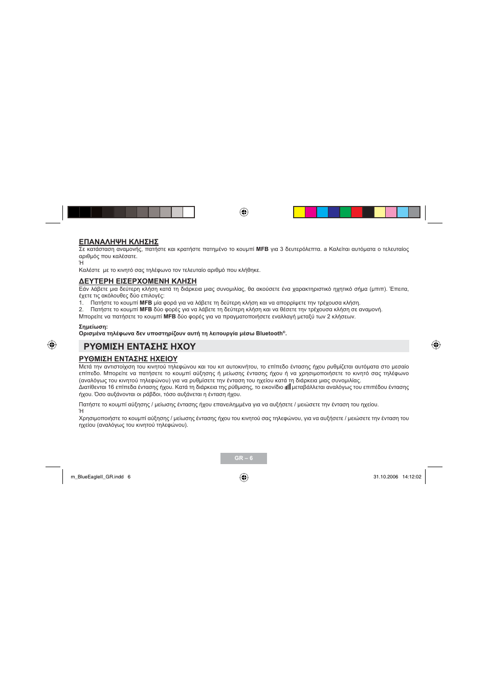 Ρυθμιση εντασησ ηχου | Mr Handsfree Blue Eagle II User Manual | Page 58 / 107