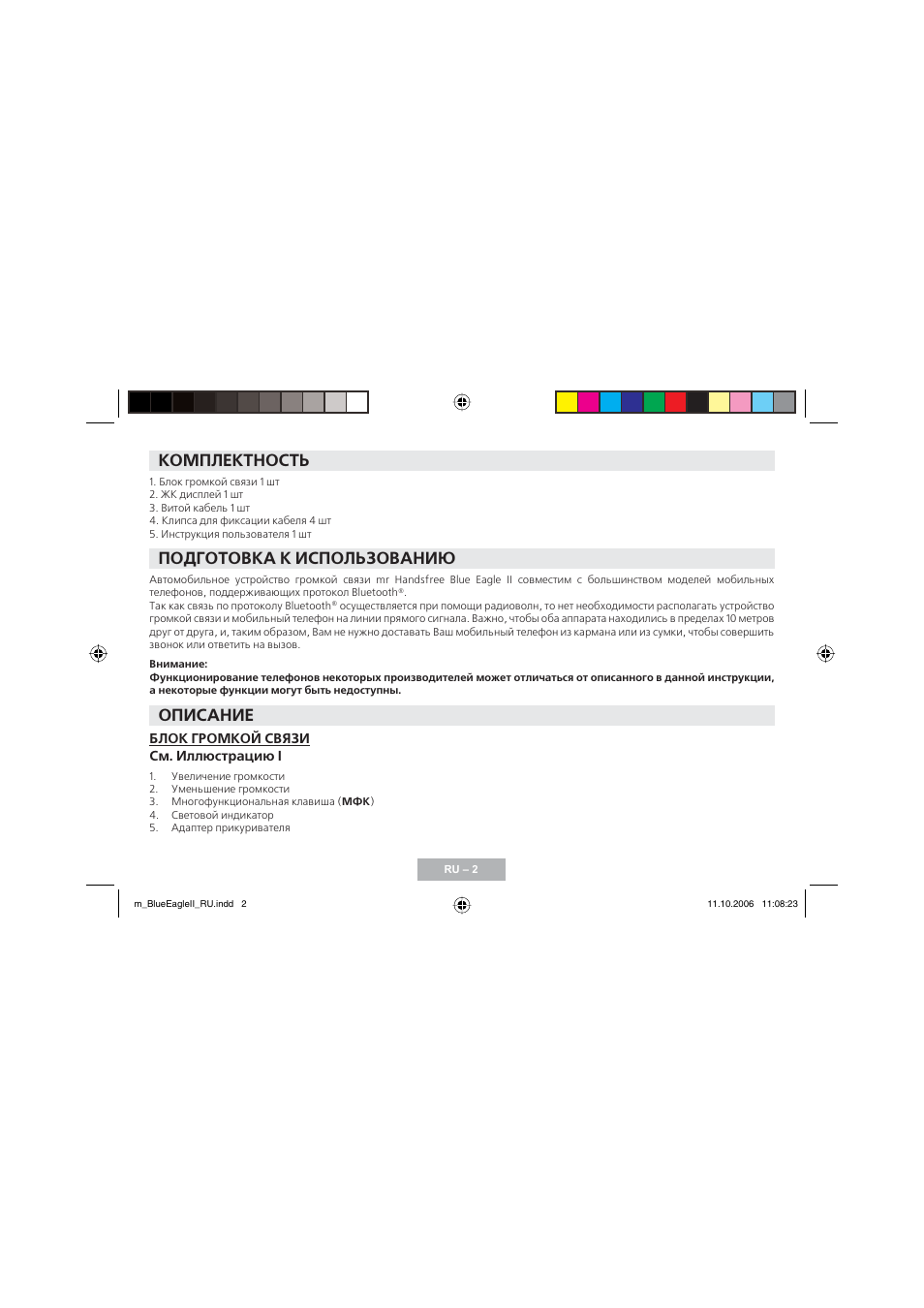 Комплектность, Подготовка к использованию, Описание | Mr Handsfree Blue Eagle II User Manual | Page 94 / 107