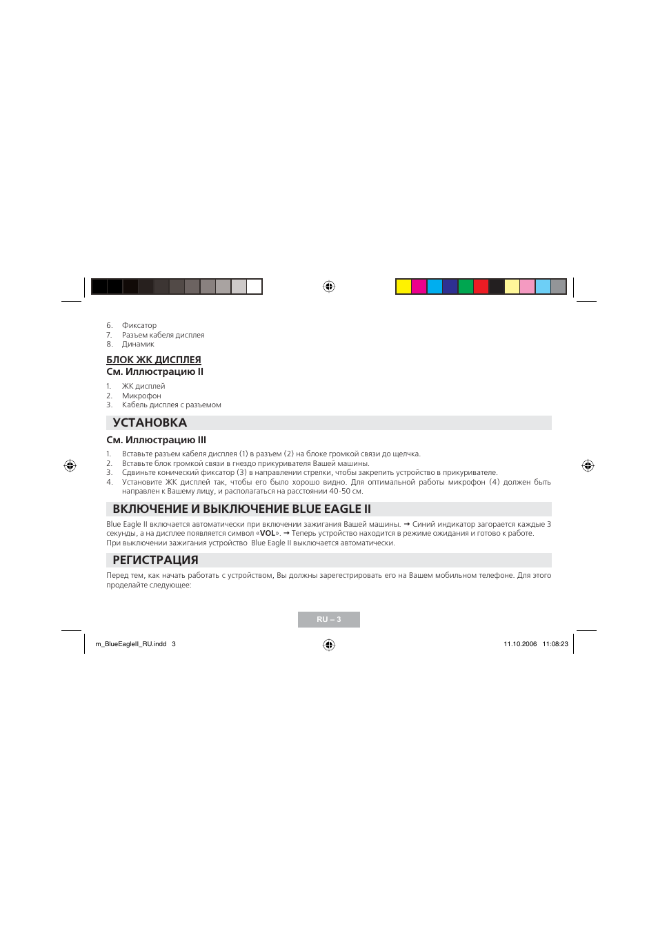Установка, Включение и выключение blue eagle ii, Регистрация | Mr Handsfree Blue Eagle II User Manual | Page 95 / 107