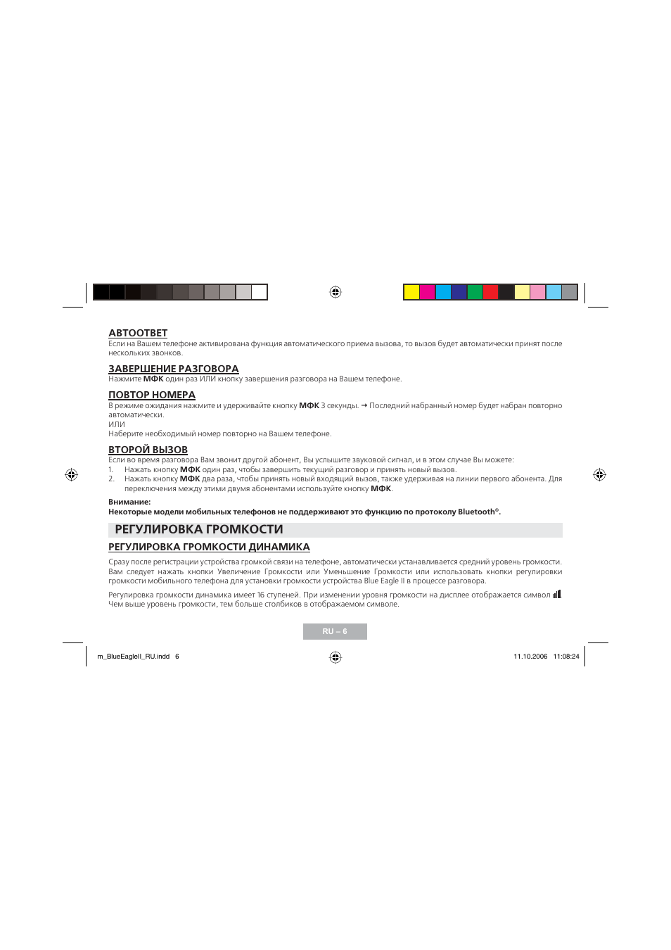 Регулировка громкости | Mr Handsfree Blue Eagle II User Manual | Page 98 / 107