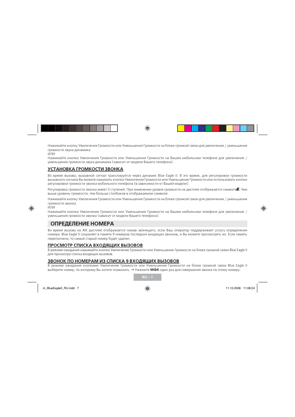 Определение номера | Mr Handsfree Blue Eagle II User Manual | Page 99 / 107