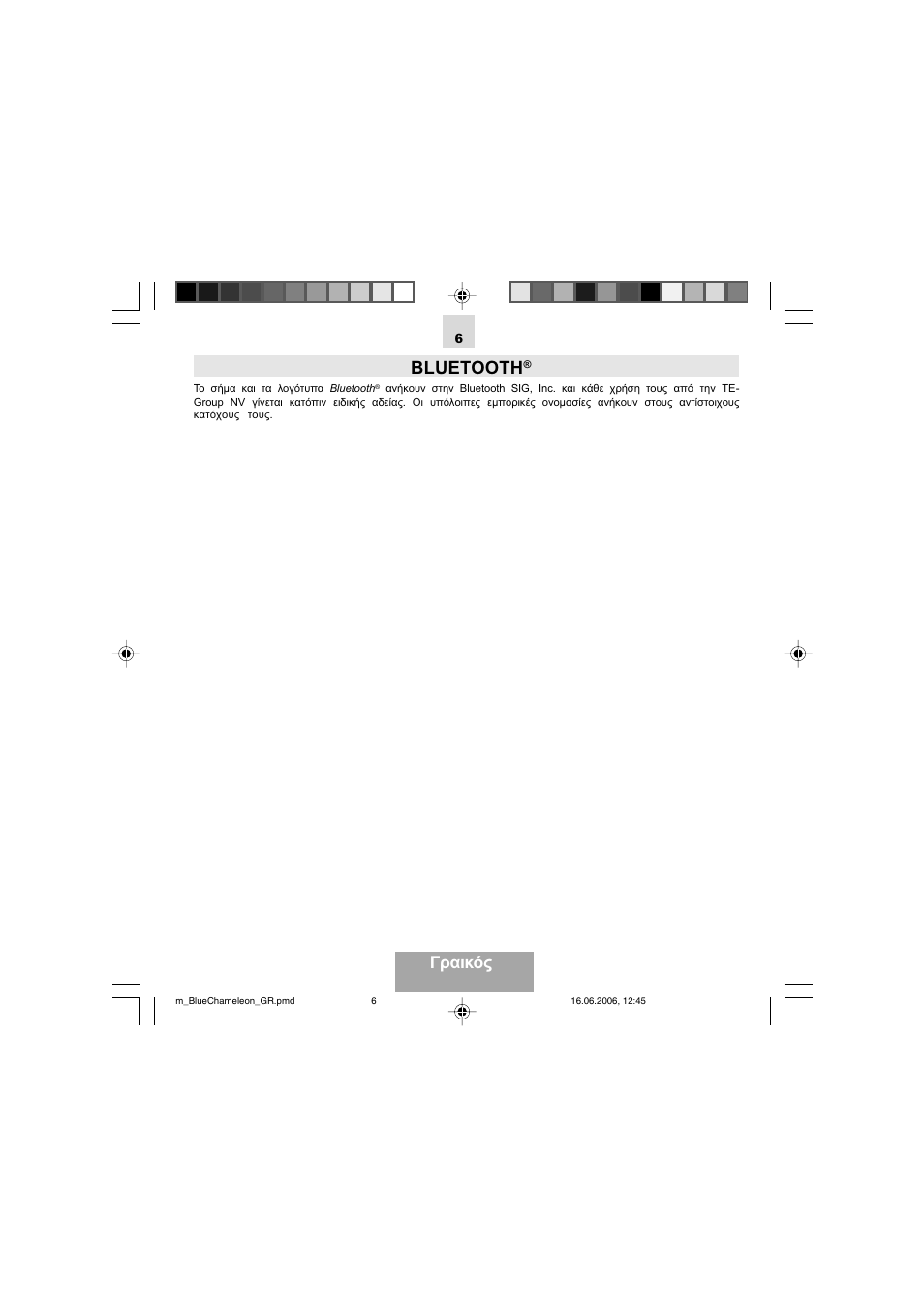 Bluetooth, Γραικός | Mr Handsfree Bluetooth Headset Blue Chameleon User Manual | Page 46 / 63