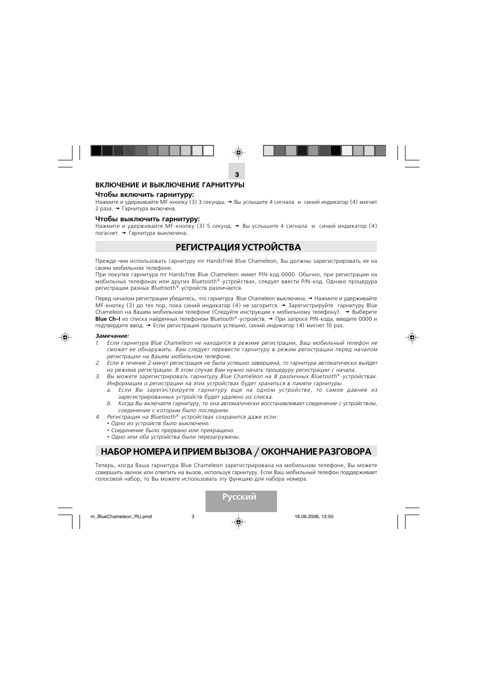 Регистрация устройства, Набор номера и прием вызова / окончание разговора, Русский | Mr Handsfree Bluetooth Headset Blue Chameleon User Manual | Page 49 / 63
