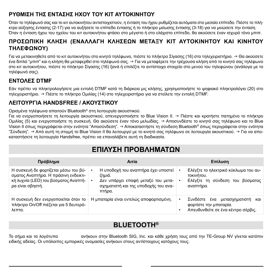 Επιλυση προβληματων, Bluetooth | Mr Handsfree Blue Vision II User Manual | Page 66 / 95