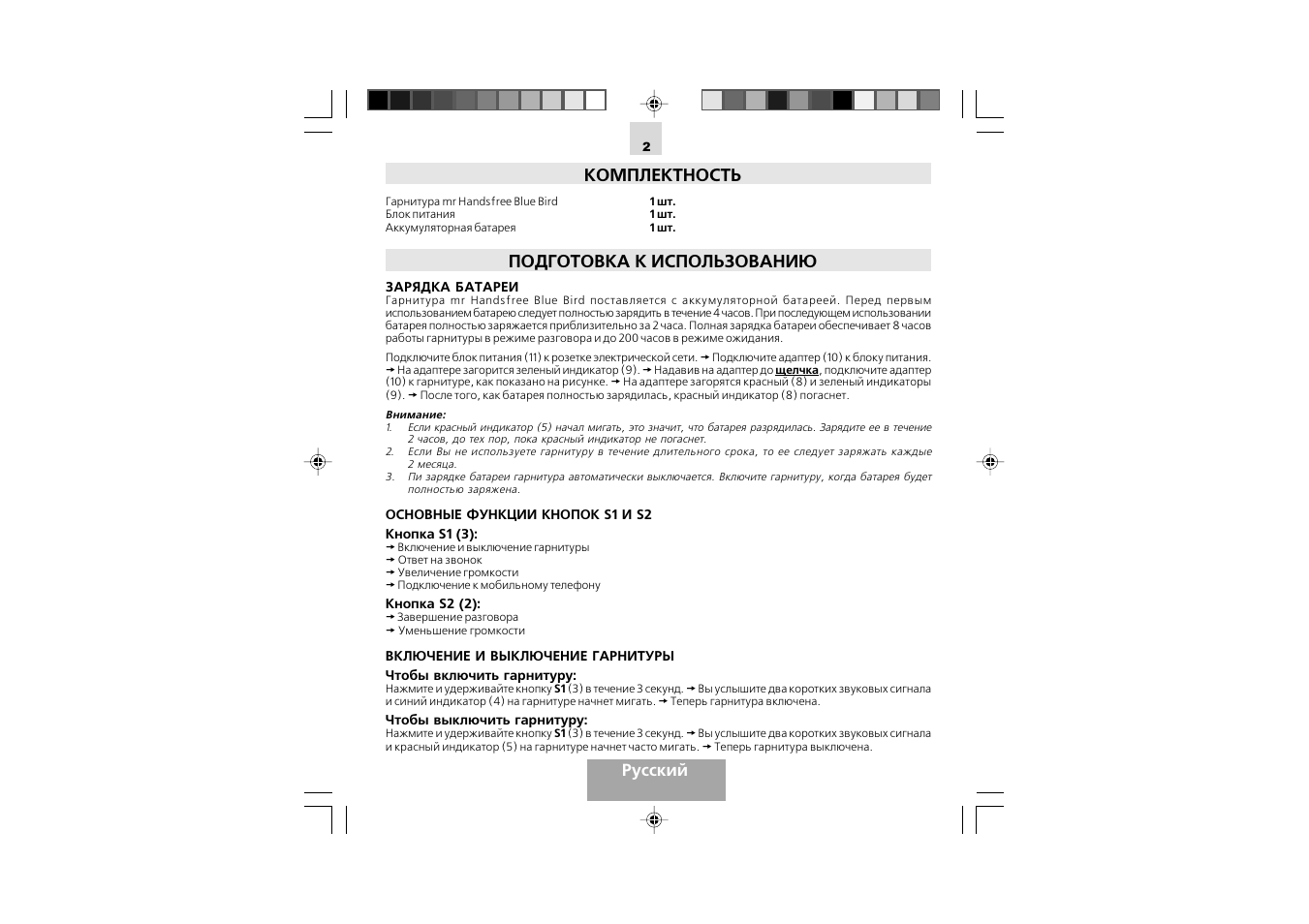 Комплектность, Подготовка к использованию, Русский | Mr Handsfree Blue Bird User Manual | Page 44 / 91