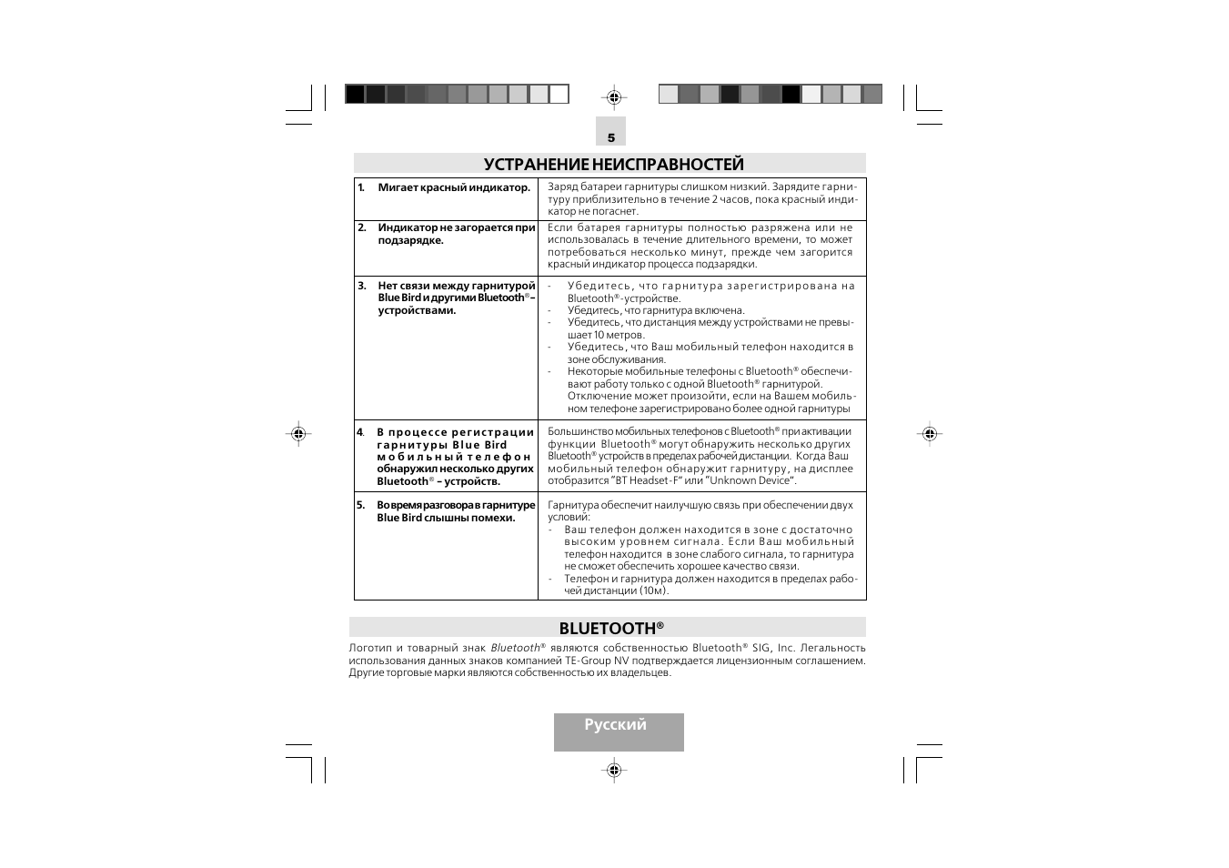 Устранение неисправностей bluetooth, Русский | Mr Handsfree Blue Bird User Manual | Page 47 / 91