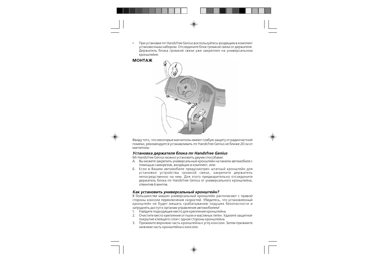 Mr Handsfree Handsfree Kit User Manual | Page 104 / 119