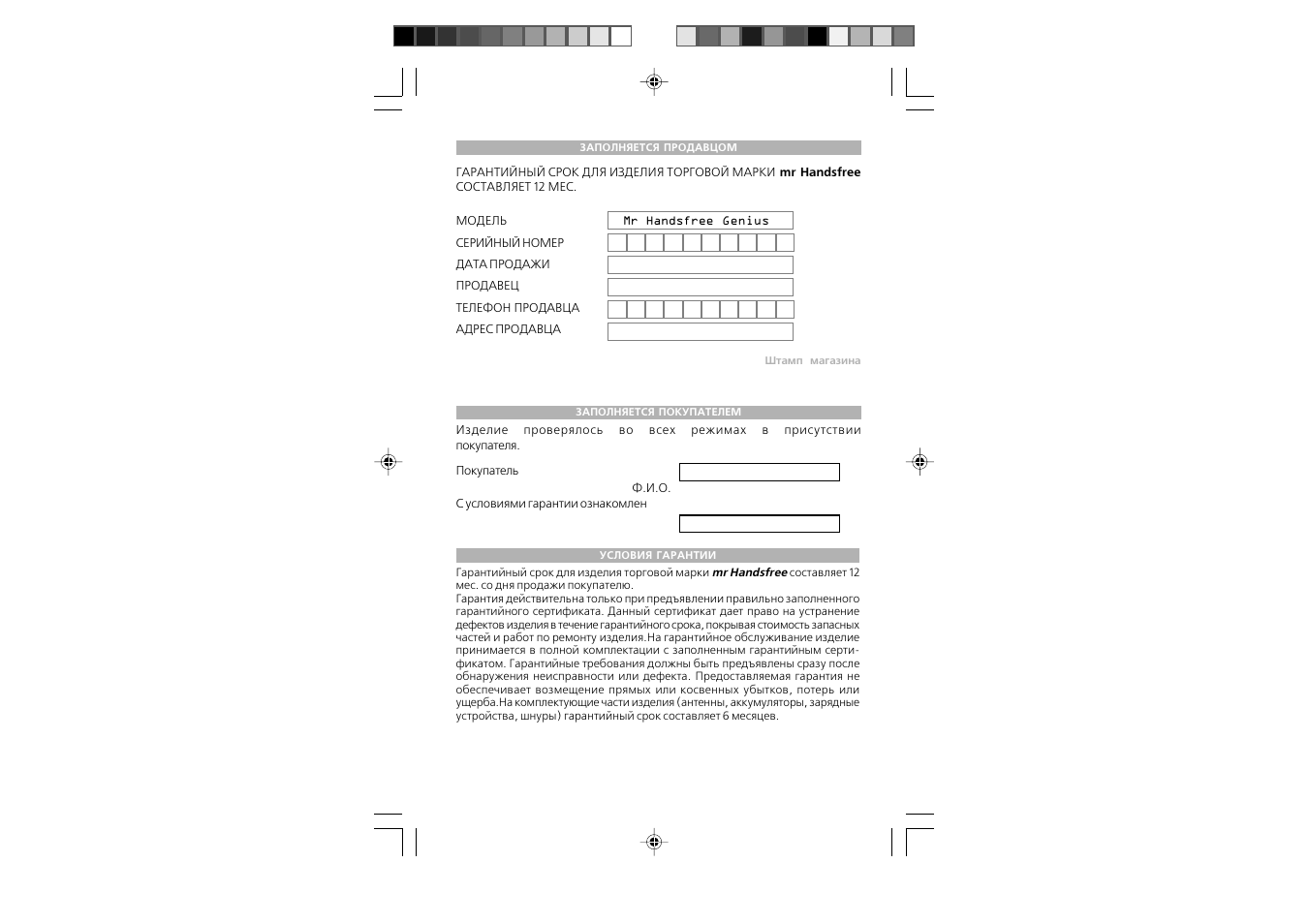 Mr Handsfree Handsfree Kit User Manual | Page 115 / 119