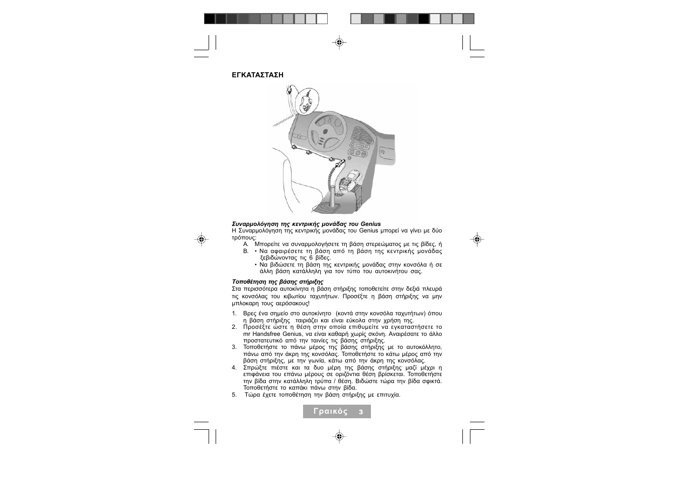 Mr Handsfree Handsfree Kit User Manual | Page 68 / 119