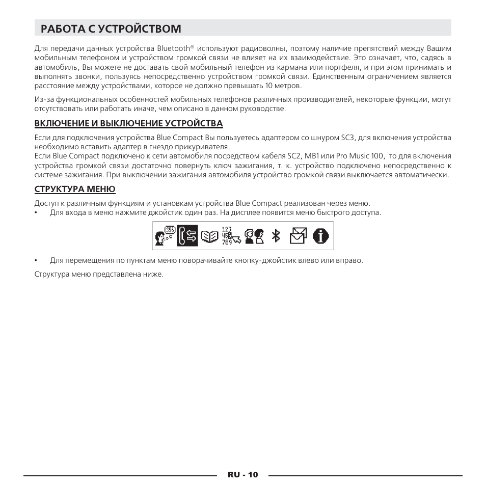 Работа с устройством | Mr Handsfree Blue Compact Microphone User Manual | Page 273 / 291