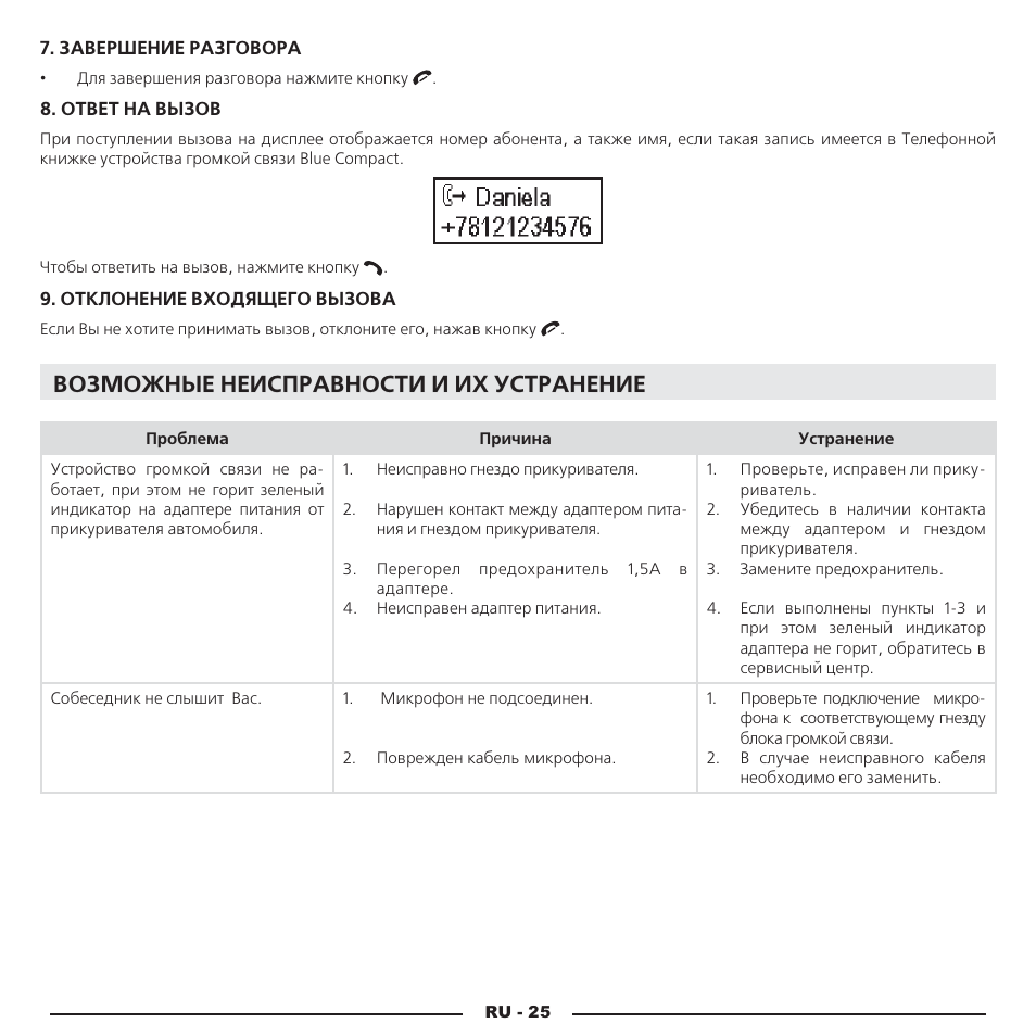 Возможные неисправности и их устранение | Mr Handsfree Blue Compact Microphone User Manual | Page 288 / 291