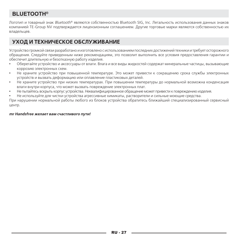 Bluetooth, Уход и техническое обслуживание | Mr Handsfree Blue Compact Microphone User Manual | Page 290 / 291