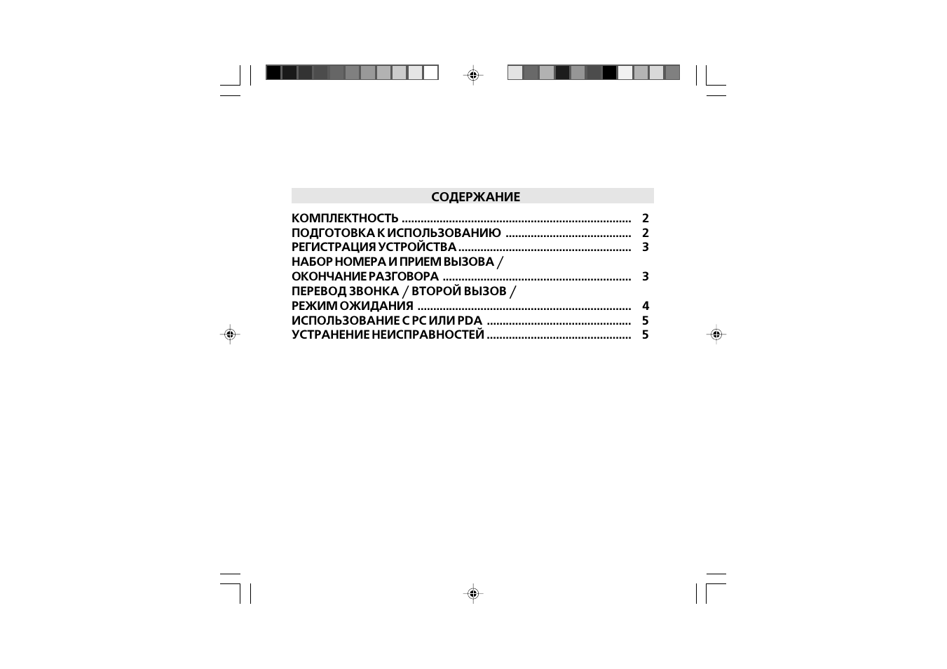 Mr Handsfree Blue Butterfly II User Manual | Page 43 / 61